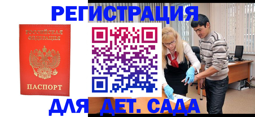 прописка в Кирсанове