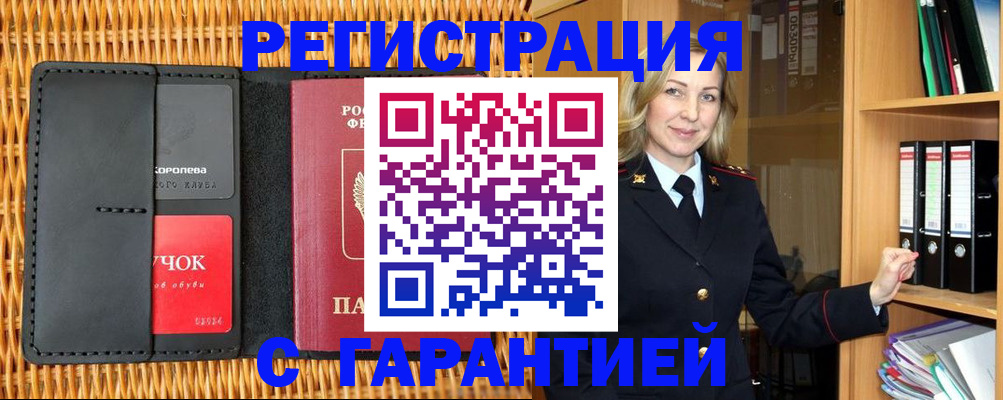 временная прописка в Кирсанове